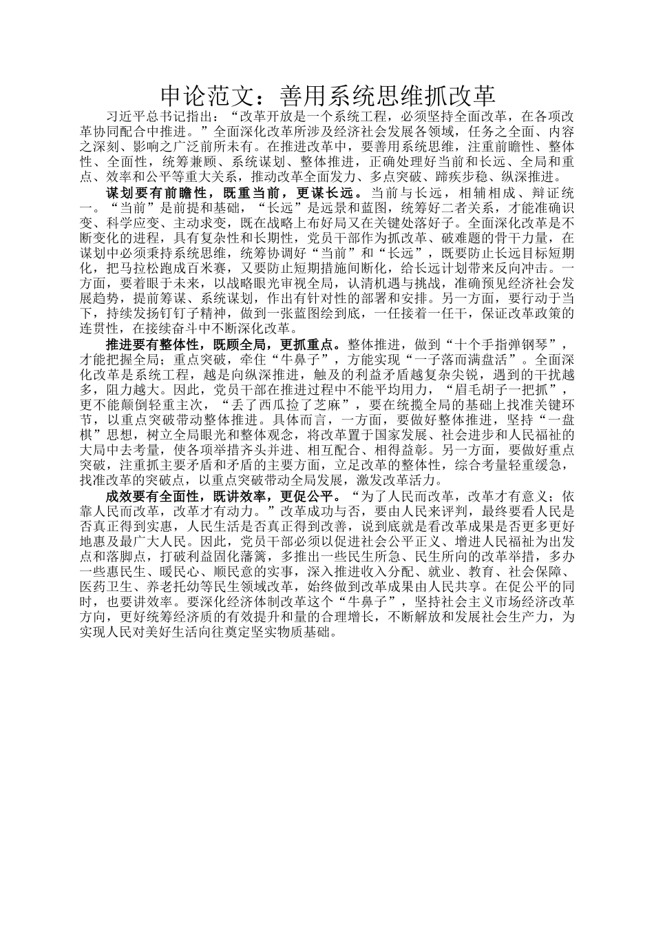 申论范文：善用系统思维抓改革_第1页