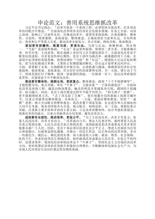 申论范文：善用系统思维抓改革