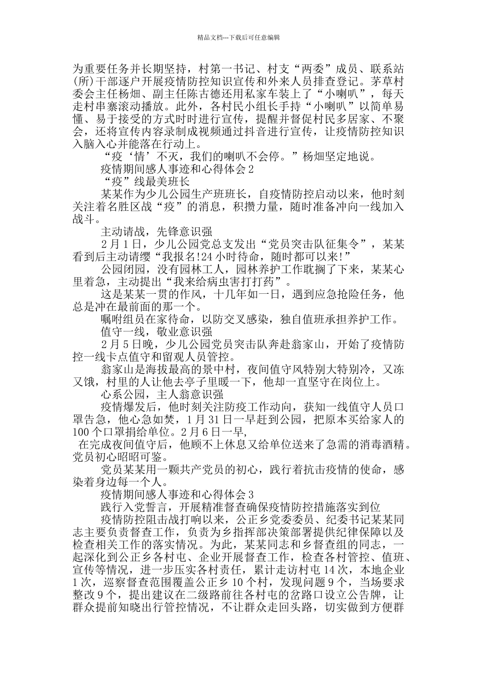 疫情期间感人事迹和心得体会_第2页