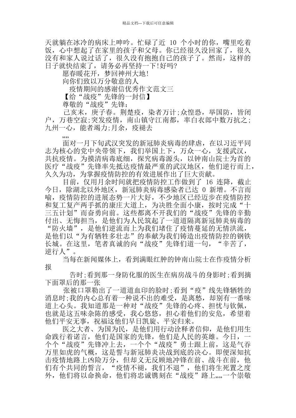 疫情期间感谢信_第3页