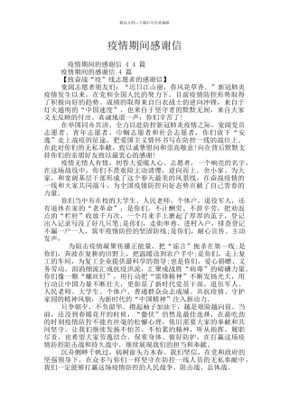 疫情期间感谢信