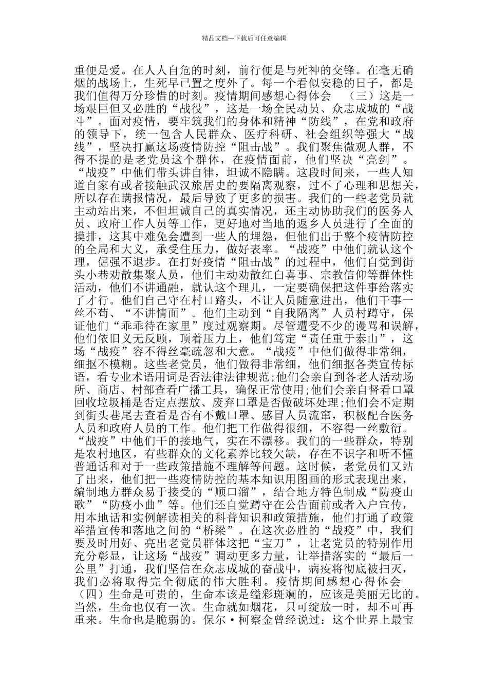 疫情期间感想心得体会_第2页