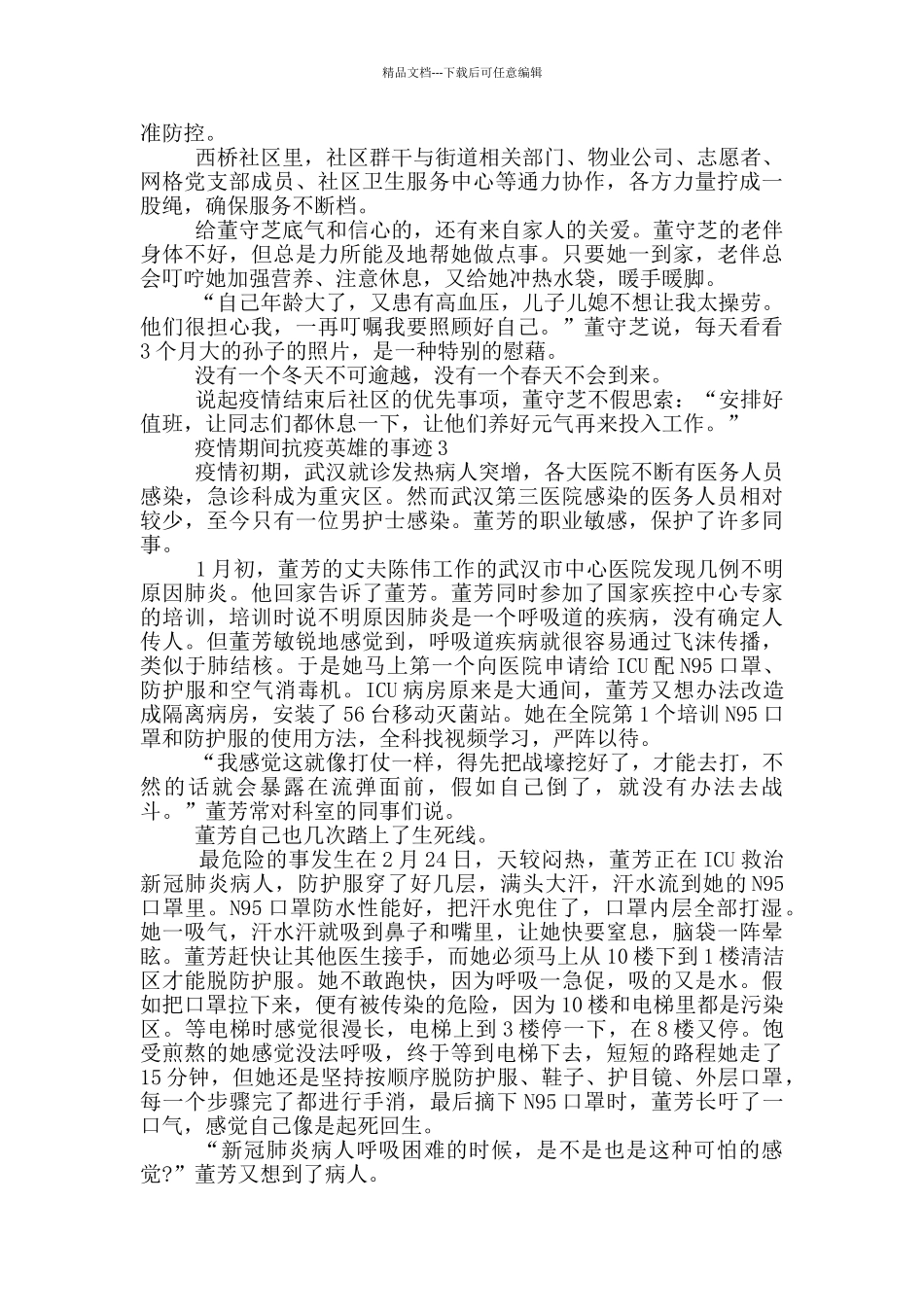 疫情期间抗疫英雄的事迹_第2页