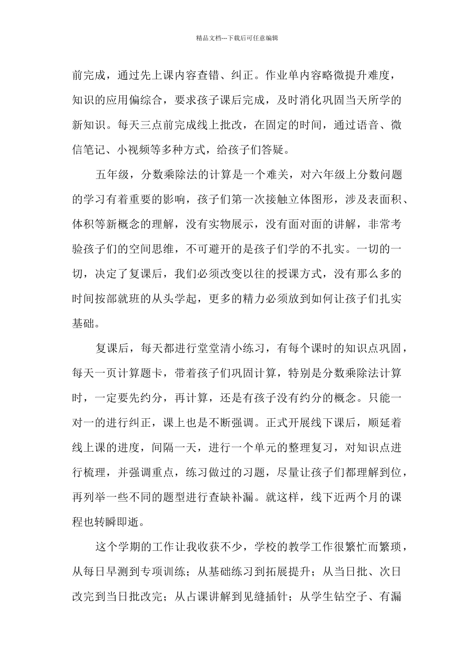 疫情期间教师个人工作总结_第2页