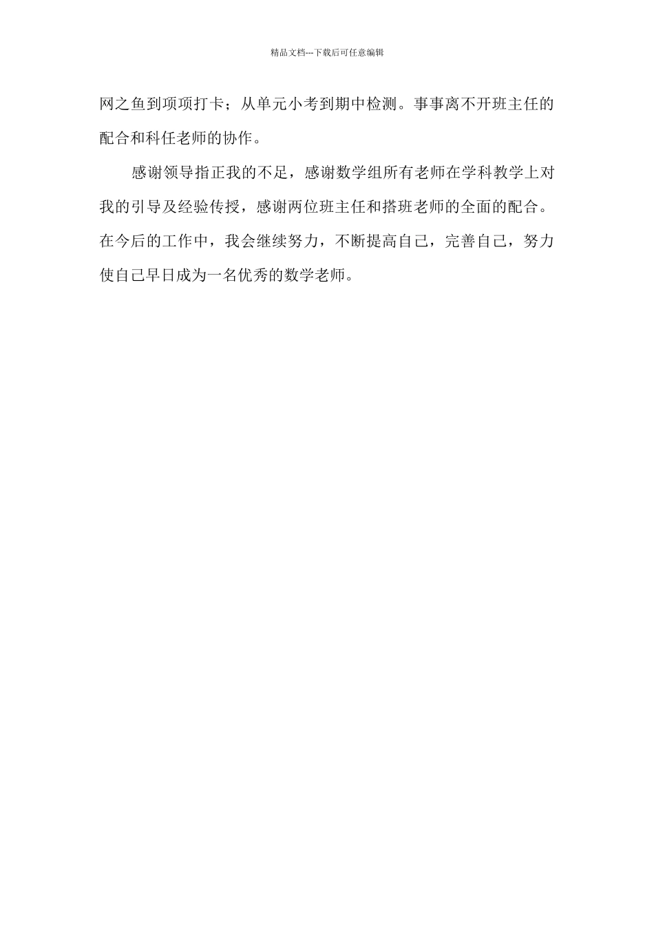 疫情期间教师个人工作总结_第3页