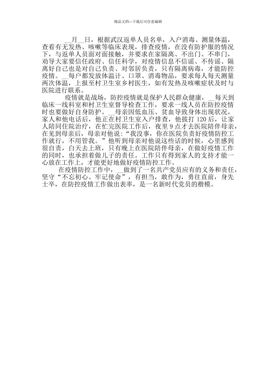 疫情期间教师先进事迹_第3页