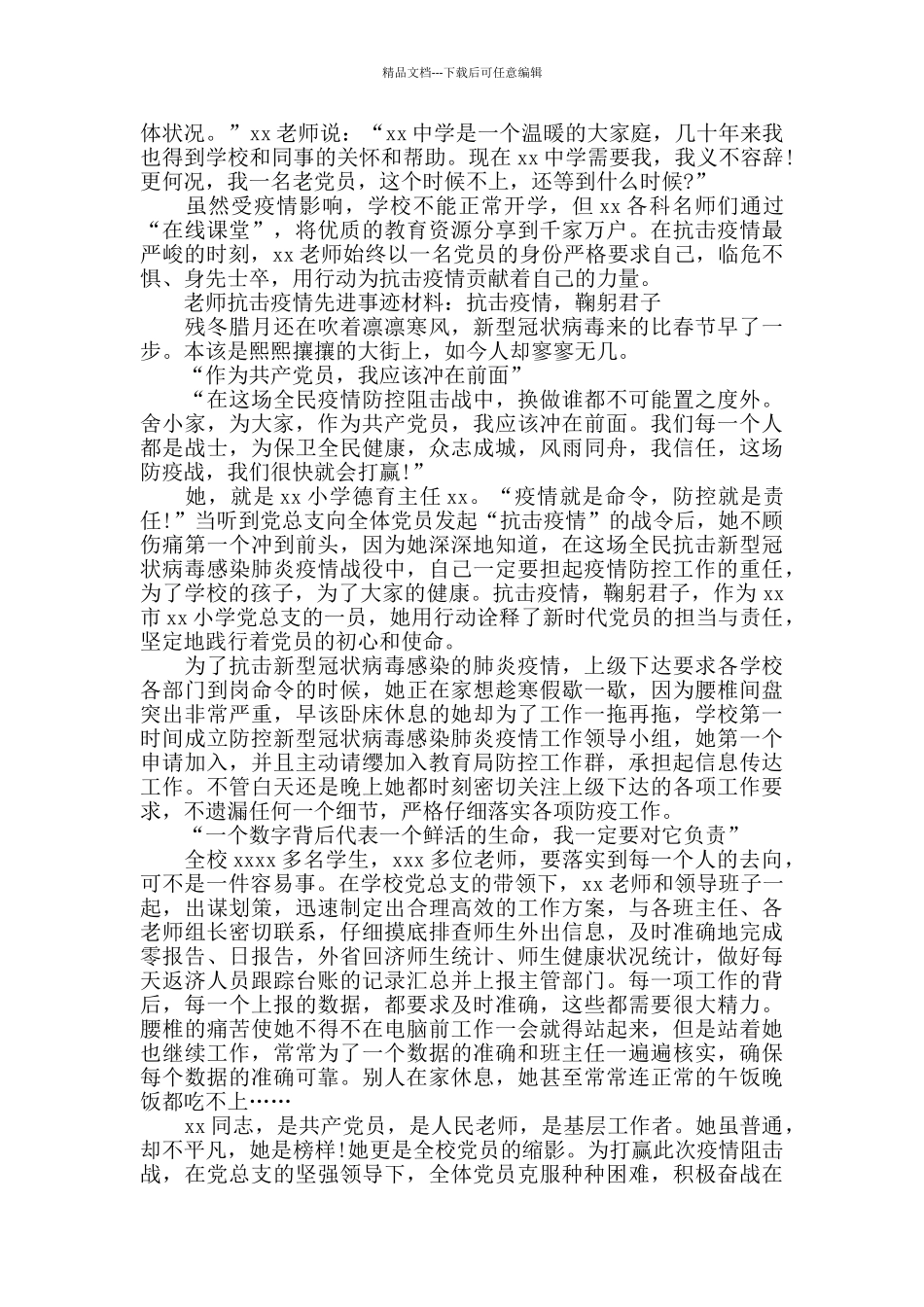 疫情期间教师典型事迹_第2页