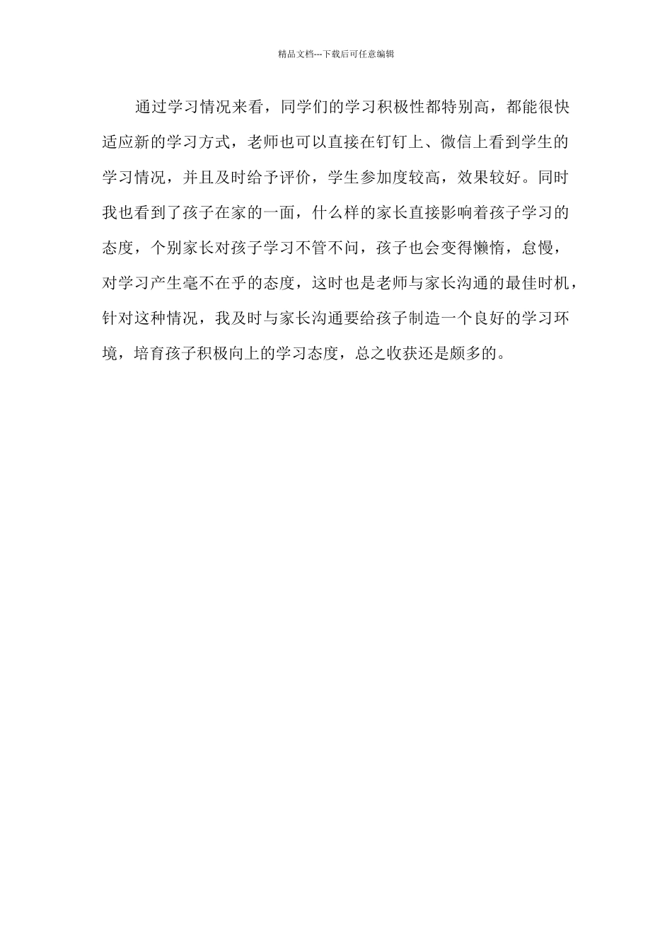 疫情期间教师教学个人工作总结_第2页