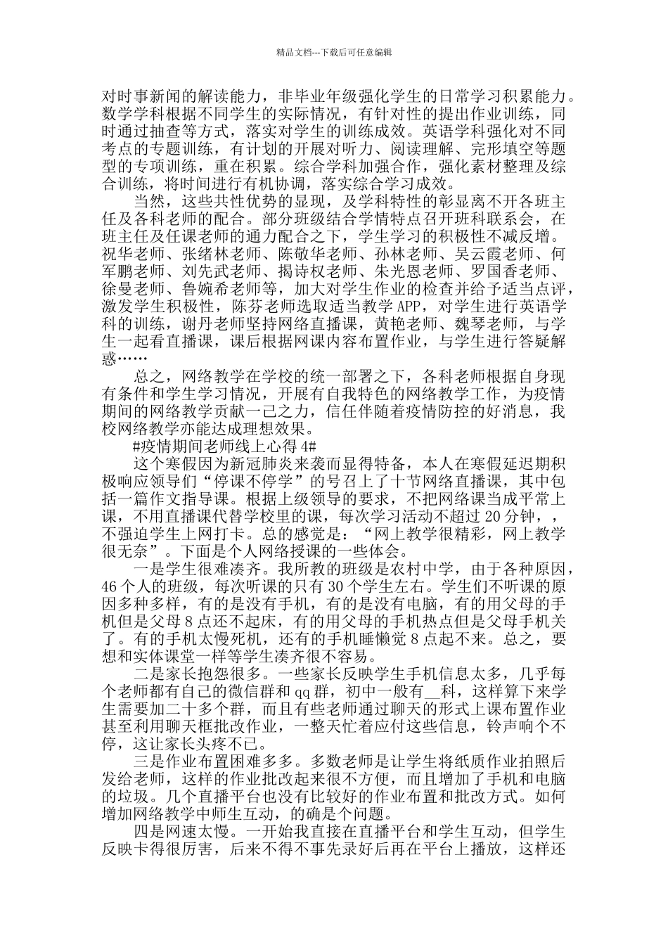 疫情期间教师线上心得五篇_第3页