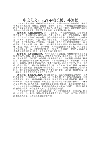 申论范文：以改革锻长板、补短板