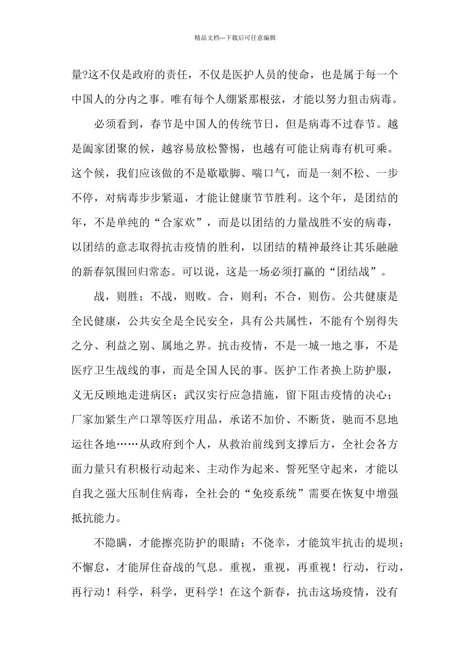 疫情期间教师线上教学心得体会_第3页