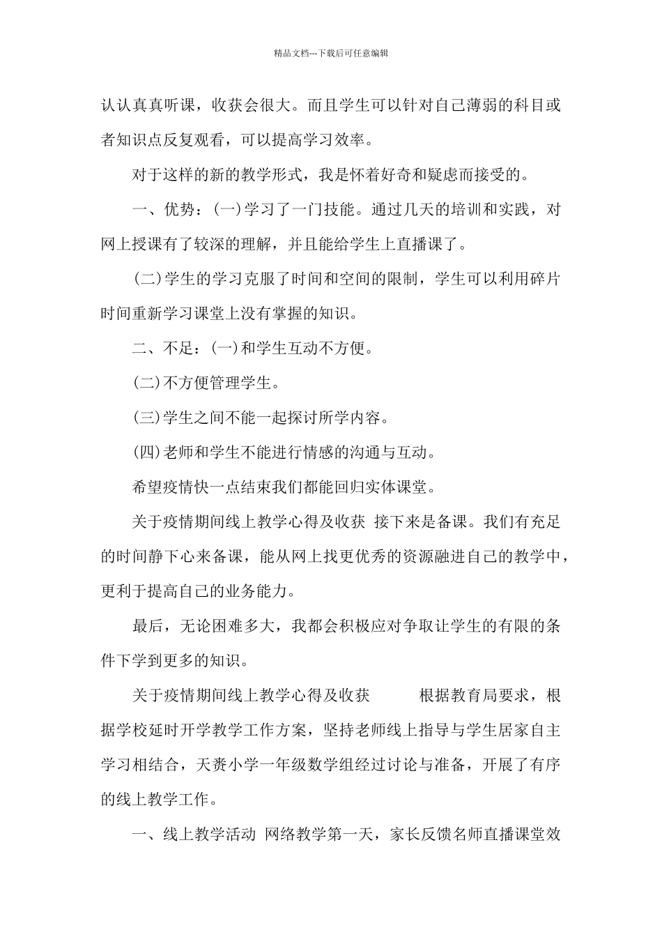 疫情期间教师线上教学心得及收获_第3页