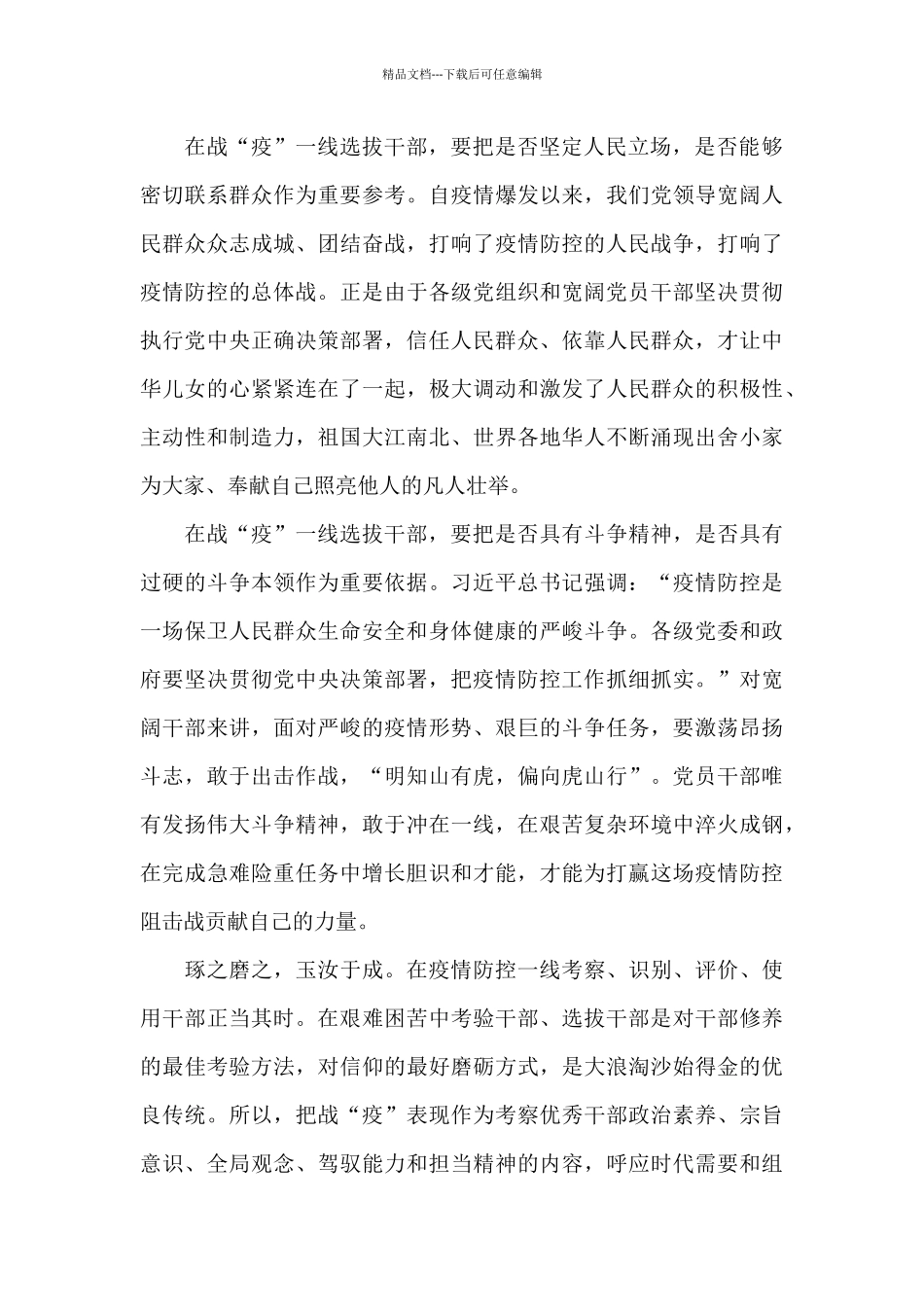 疫情期间景区工作人员工作总结_第2页