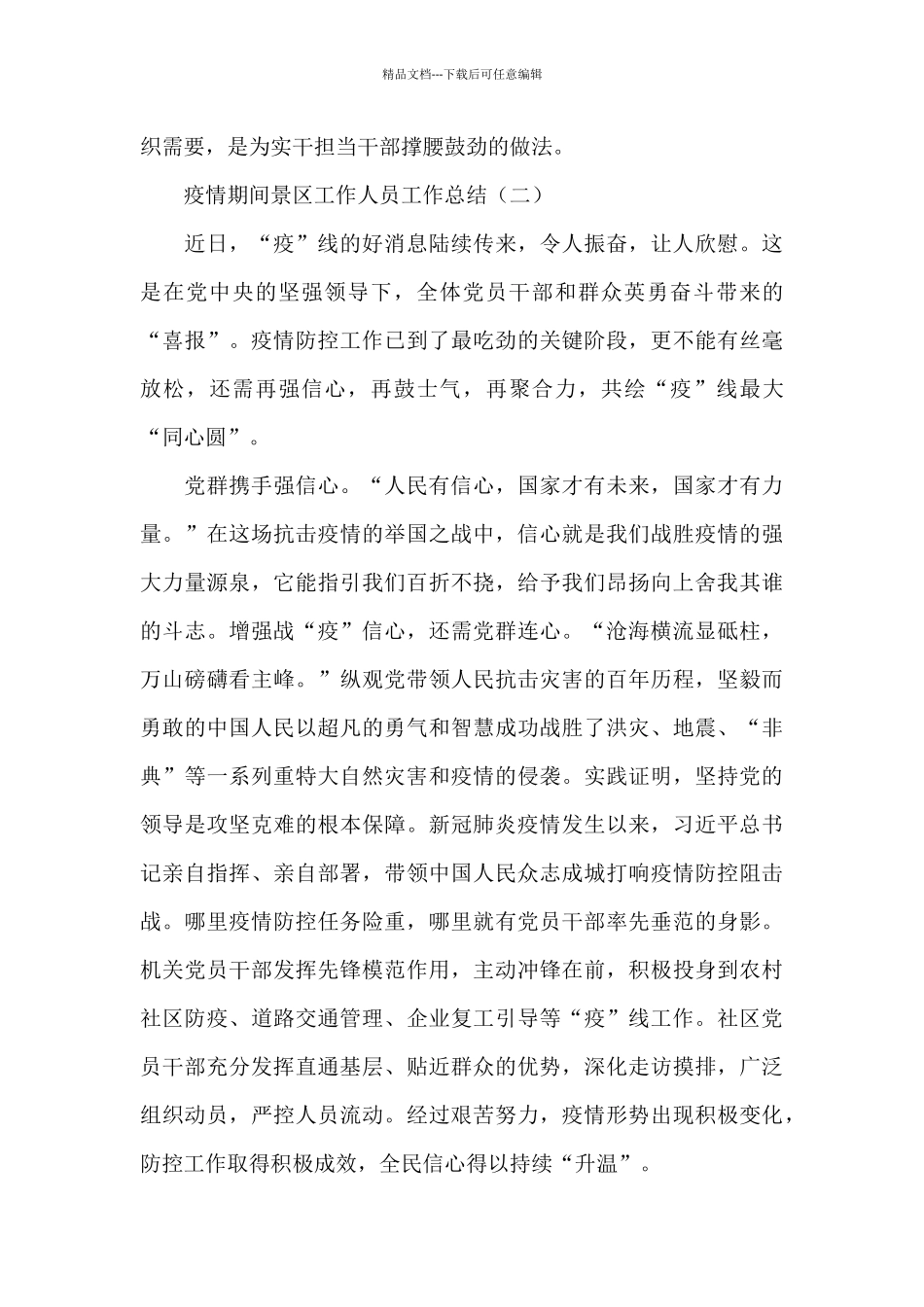 疫情期间景区工作人员工作总结_第3页