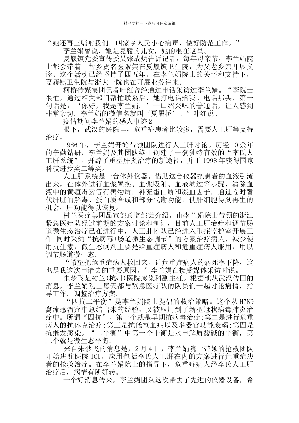 疫情期间李兰娟的感人事迹_第2页