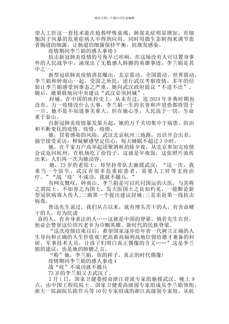 疫情期间李兰娟的感人事迹_第3页
