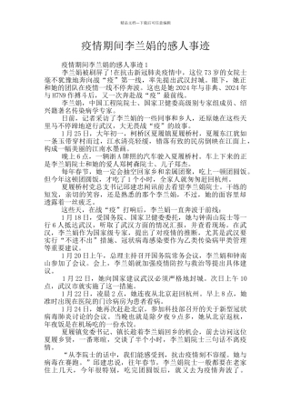疫情期间李兰娟的感人事迹
