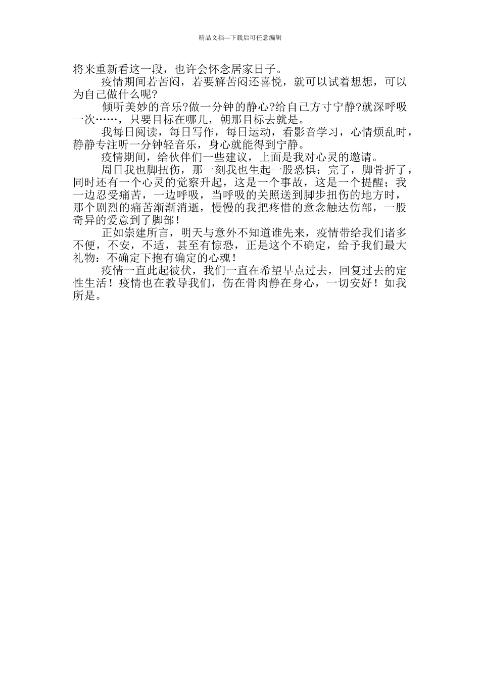 疫情期间来一场心灵的邀约心得体会_第2页