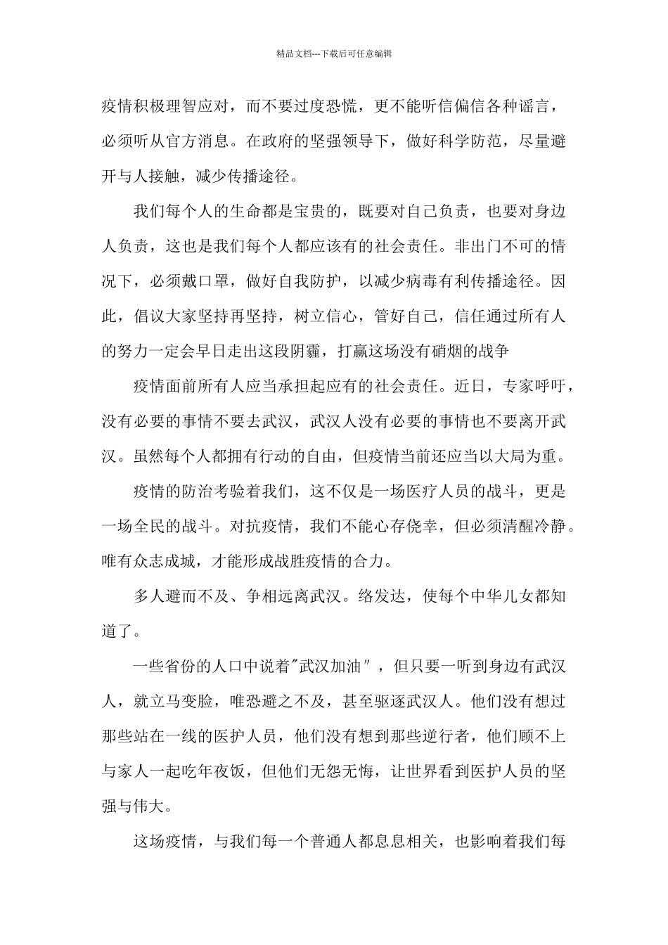 疫情期间检讨书自我反省2000字_第2页