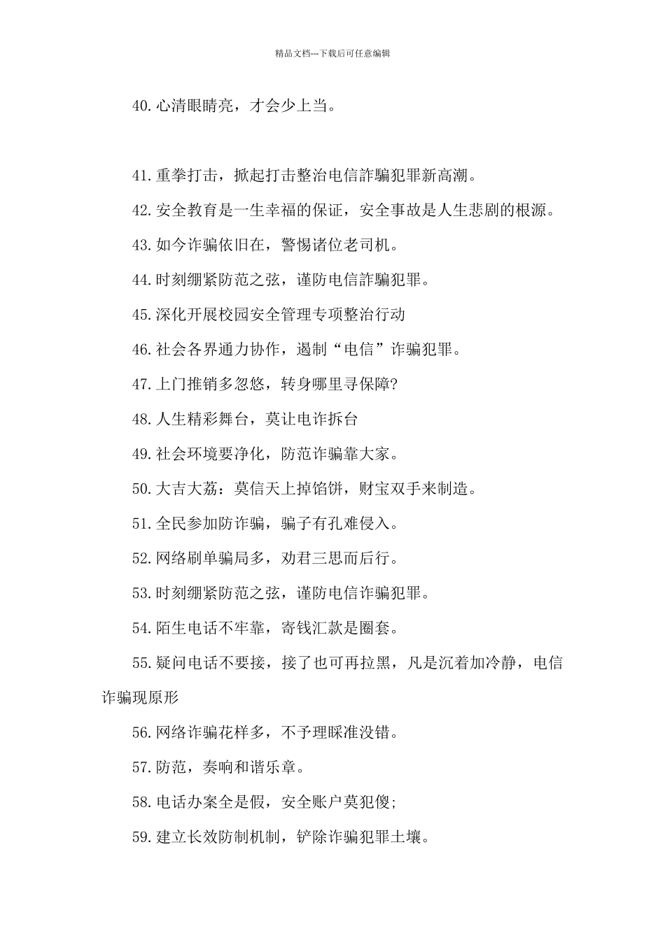 疫情期间民警进小学开展防诈骗宣传语_第2页