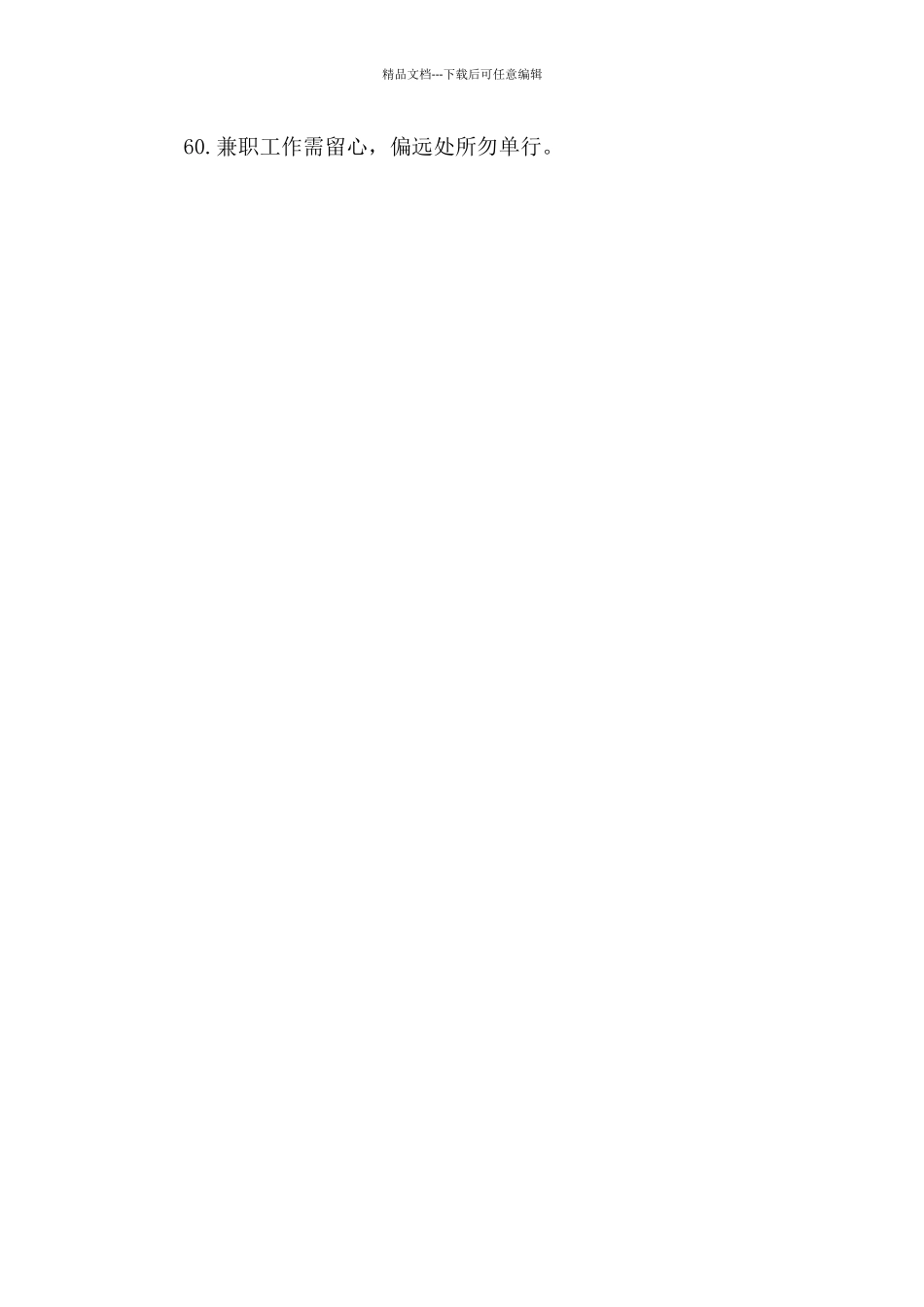 疫情期间民警进小学开展防诈骗宣传语_第3页