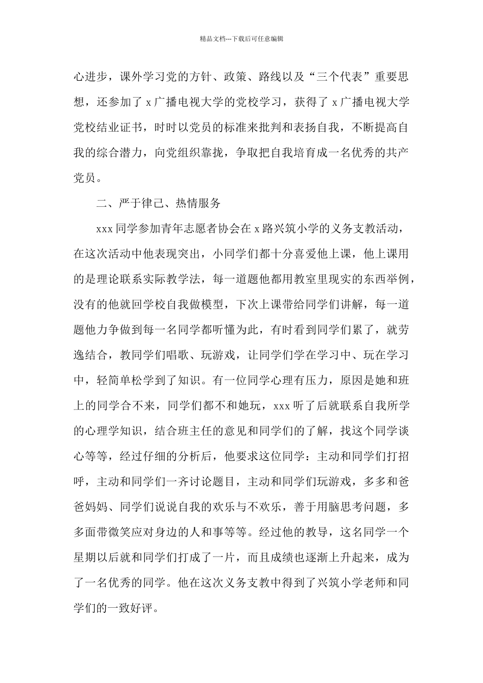疫情期间物业公司先进事迹材料_第2页