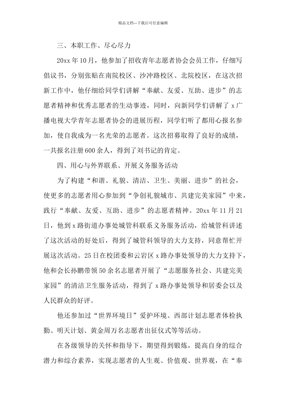 疫情期间物业公司先进事迹材料_第3页