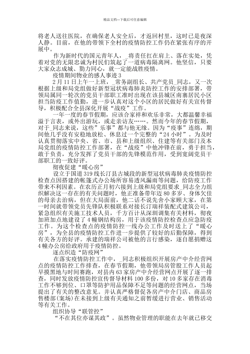 疫情期间物业的感人事迹_第2页