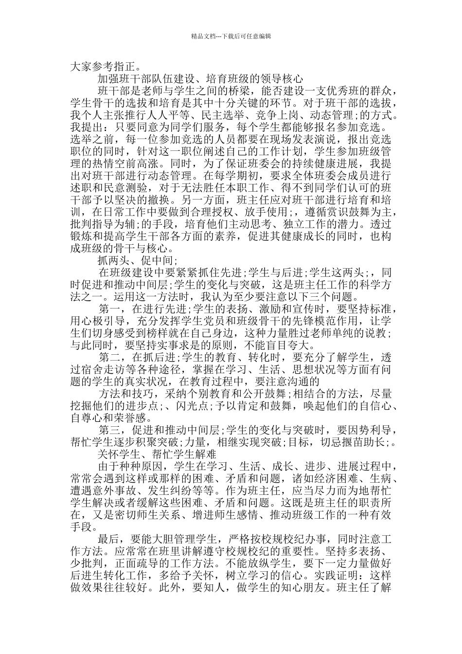 疫情期间班主任工作总结_第2页