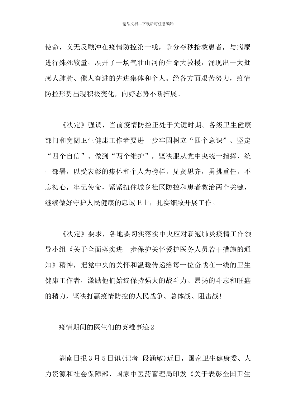 疫情期间的医生们的英雄事迹_第2页