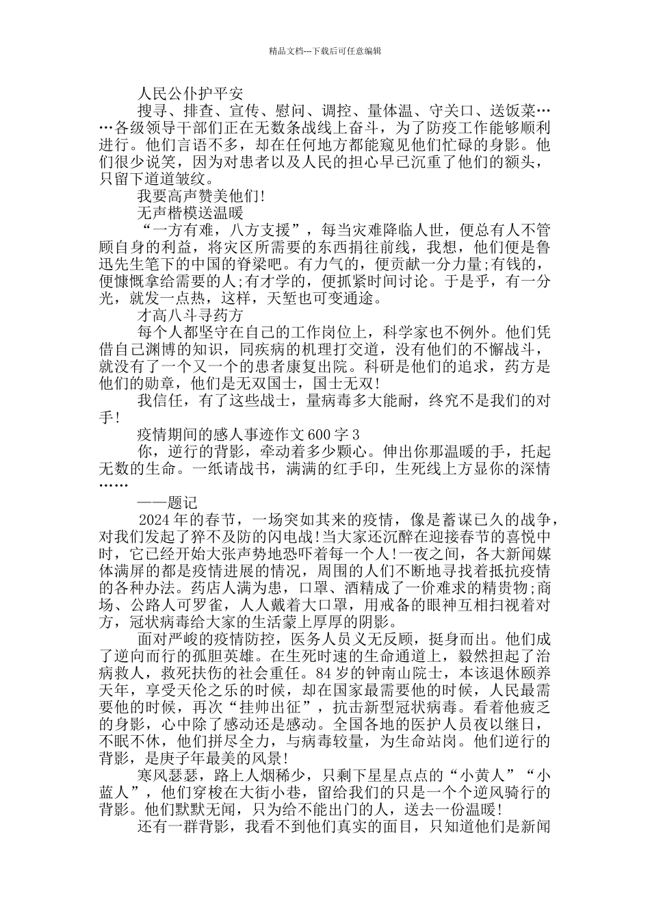 疫情期间的感人事迹作文600字_第2页