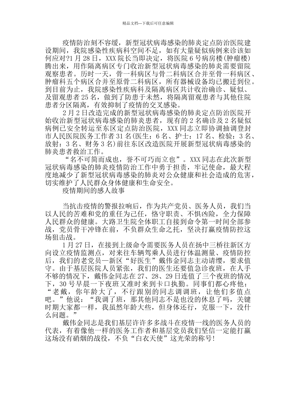 疫情期间的感人故事_第2页