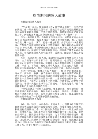 疫情期间的感人故事