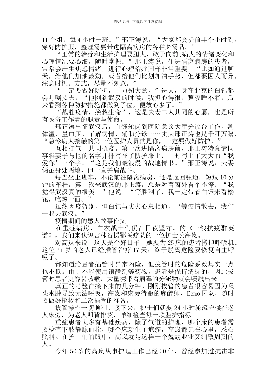 疫情期间的感人故事作文5篇_第2页