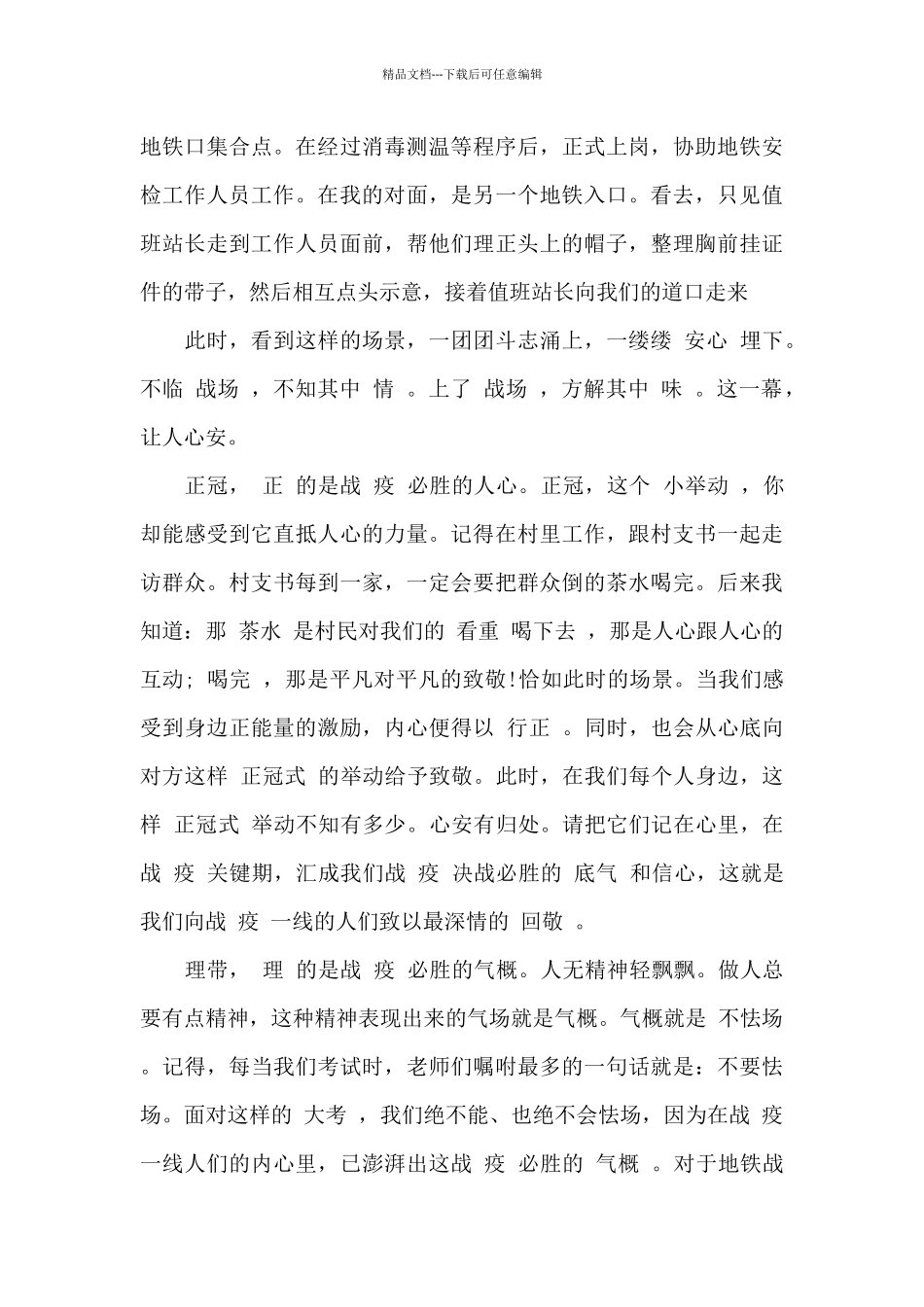 疫情期间的感悟心得体会800字_第2页
