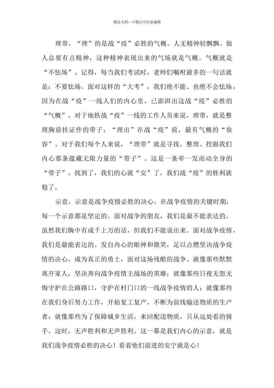 疫情期间的感悟心得八篇_第2页