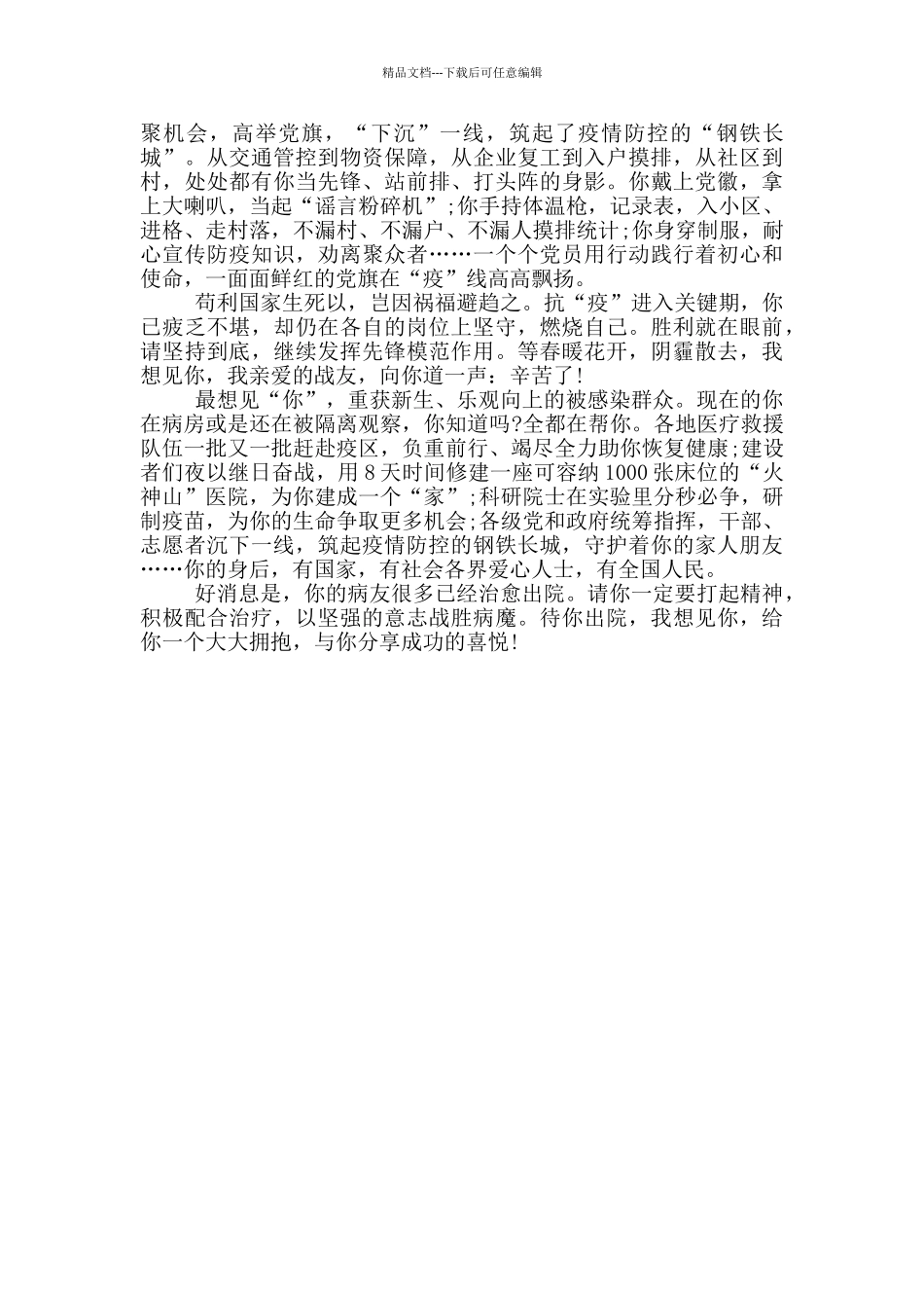 疫情期间的感悟心得短句_第3页