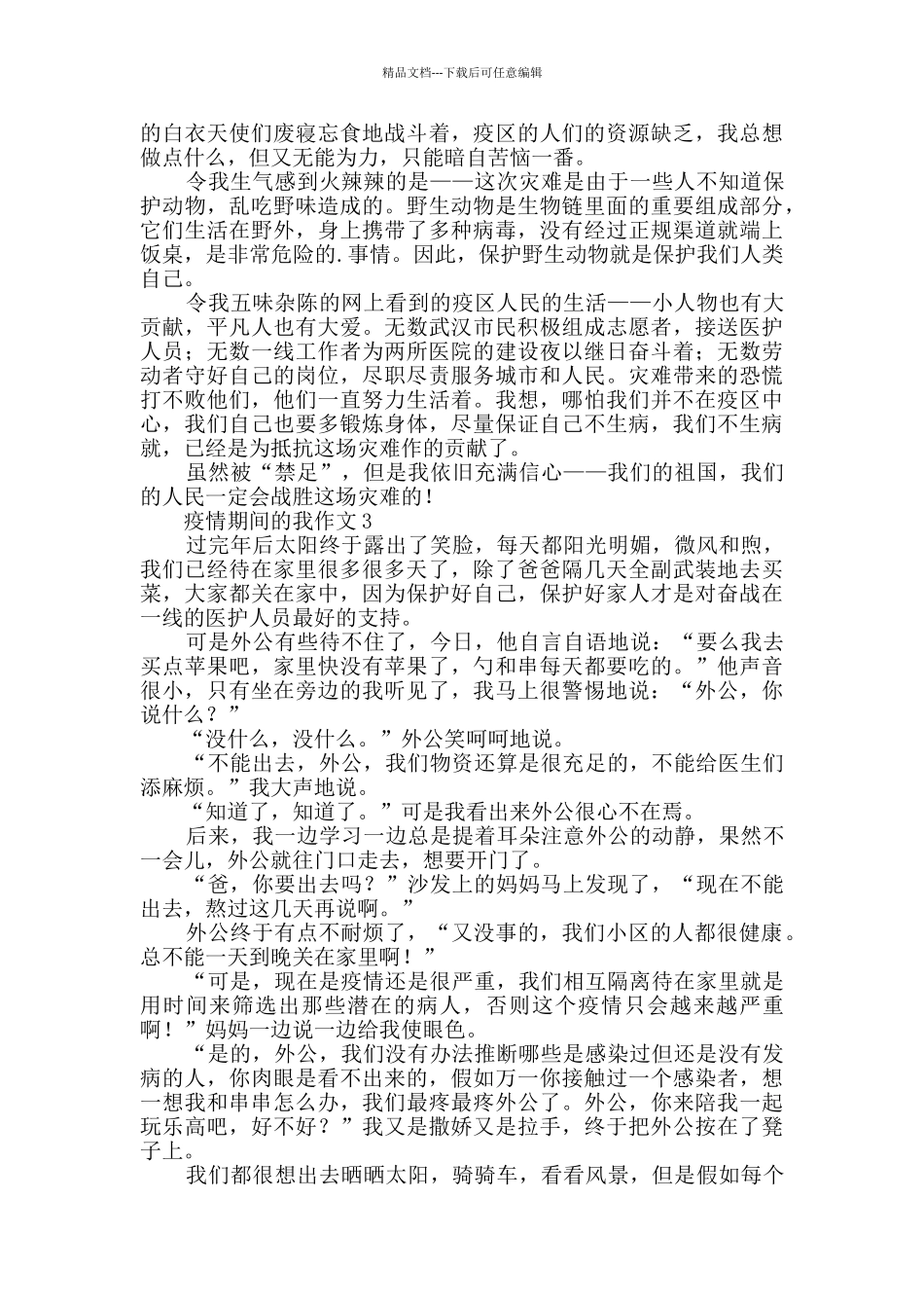 疫情期间的我作文_第2页