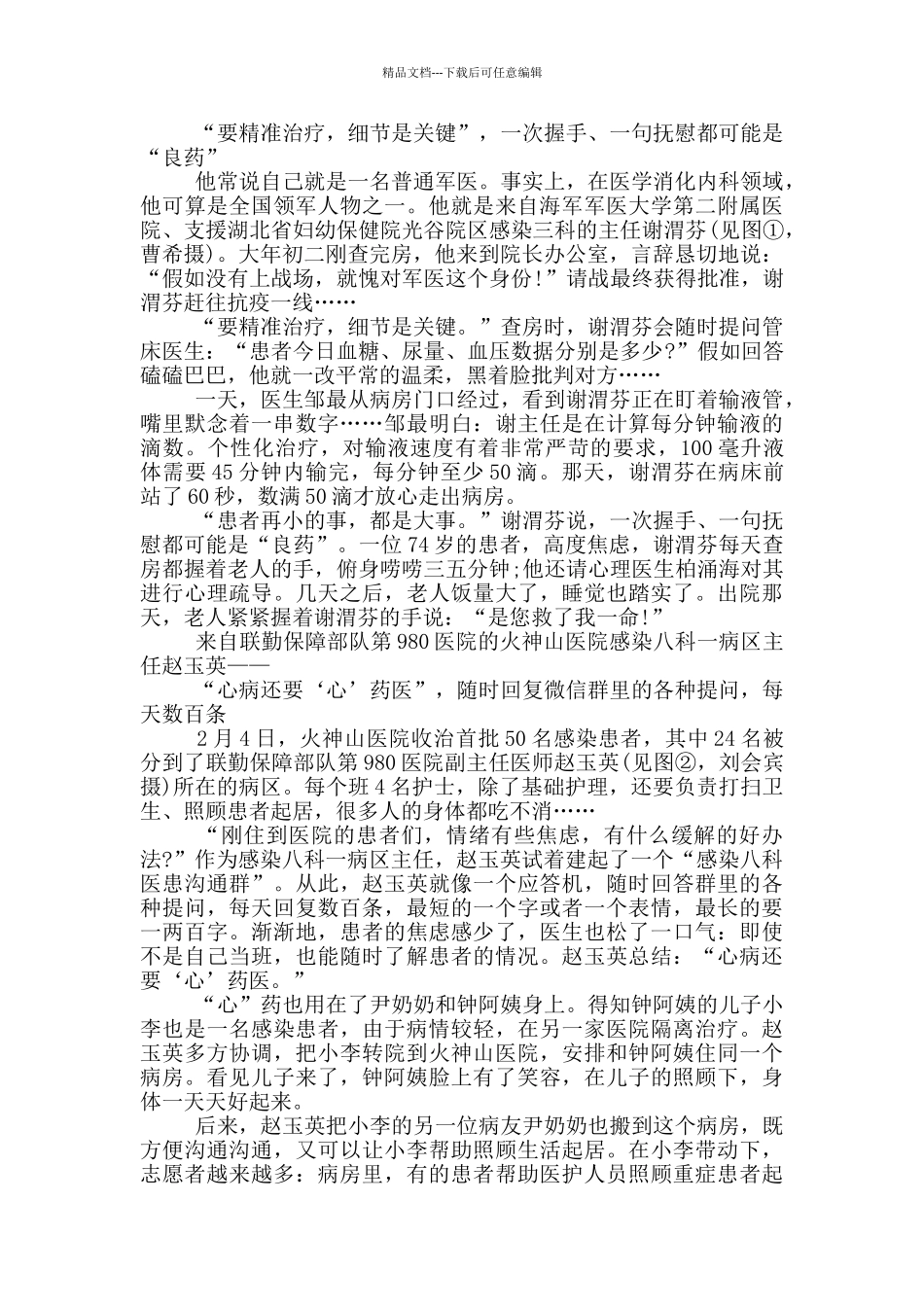 疫情期间的英雄事迹感悟_第2页