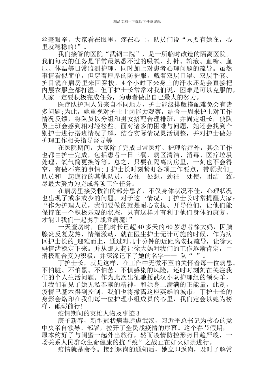 疫情期间的英雄人物及事迹_第2页