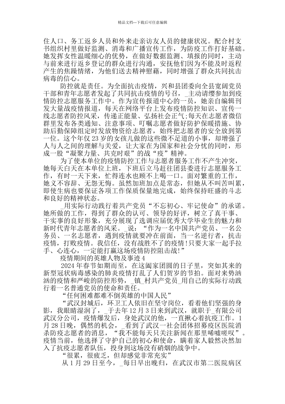 疫情期间的英雄人物及事迹_第3页