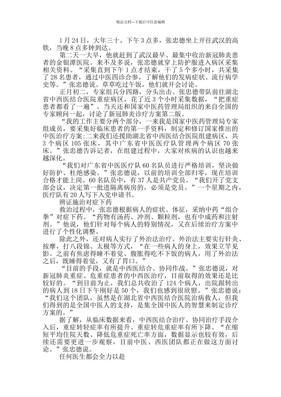 疫情期间真实感人的人物事迹_第2页