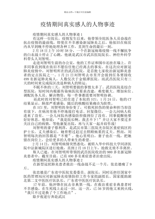疫情期间真实感人的人物事迹