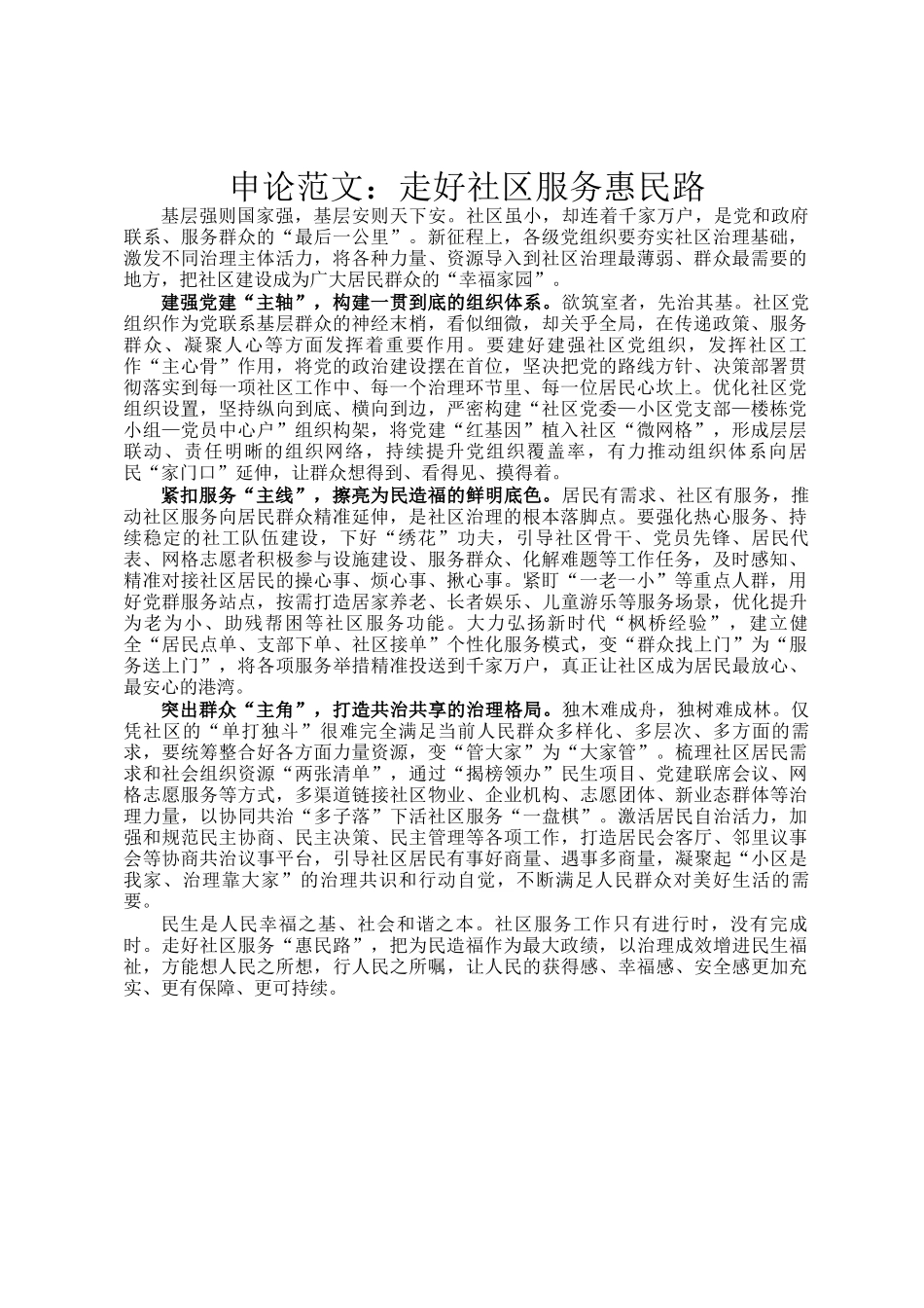 申论范文：走好社区服务惠民路_第1页