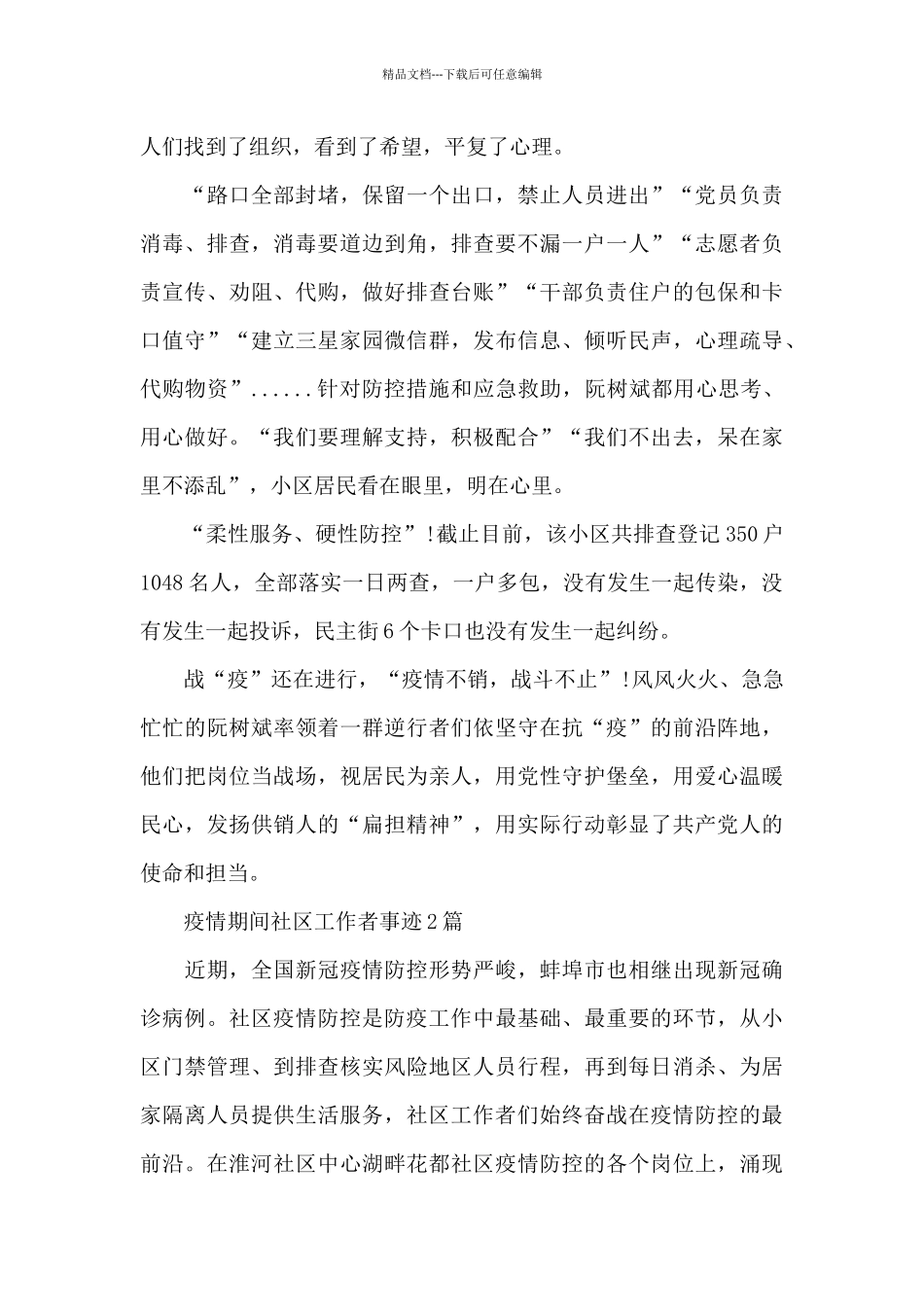 疫情期间社区工作者事迹_第2页
