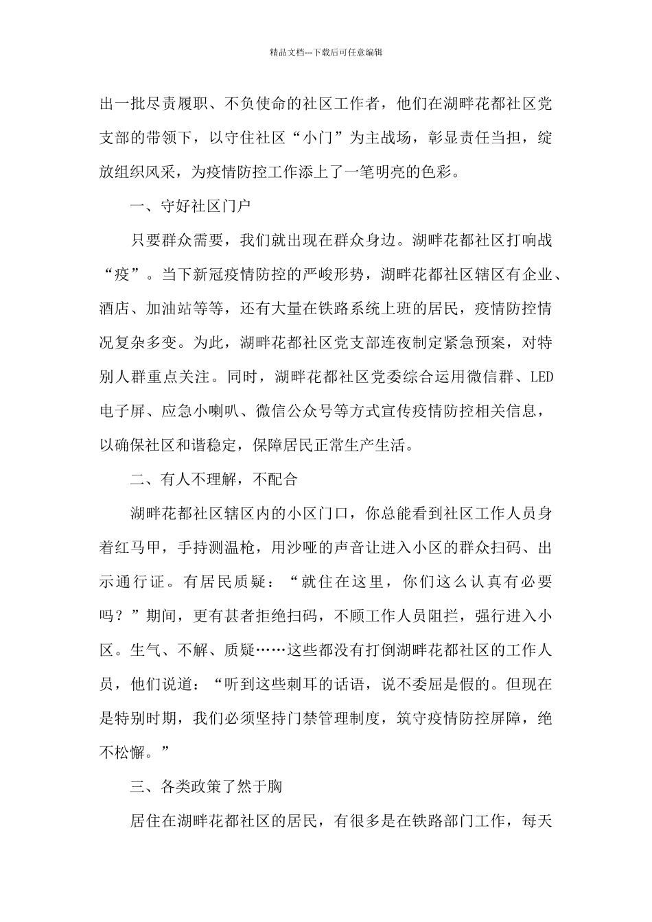 疫情期间社区工作者事迹_第3页