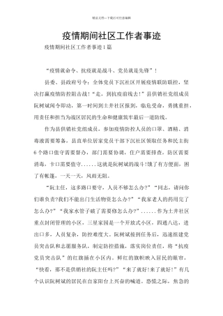 疫情期间社区工作者事迹