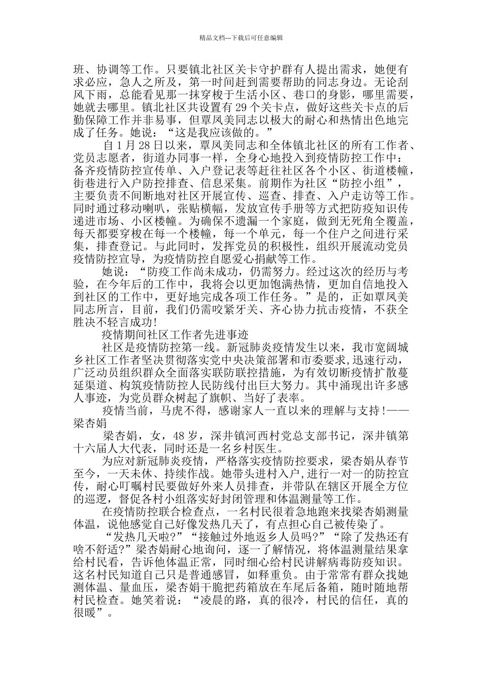 疫情期间社区工作者先进事迹_第2页