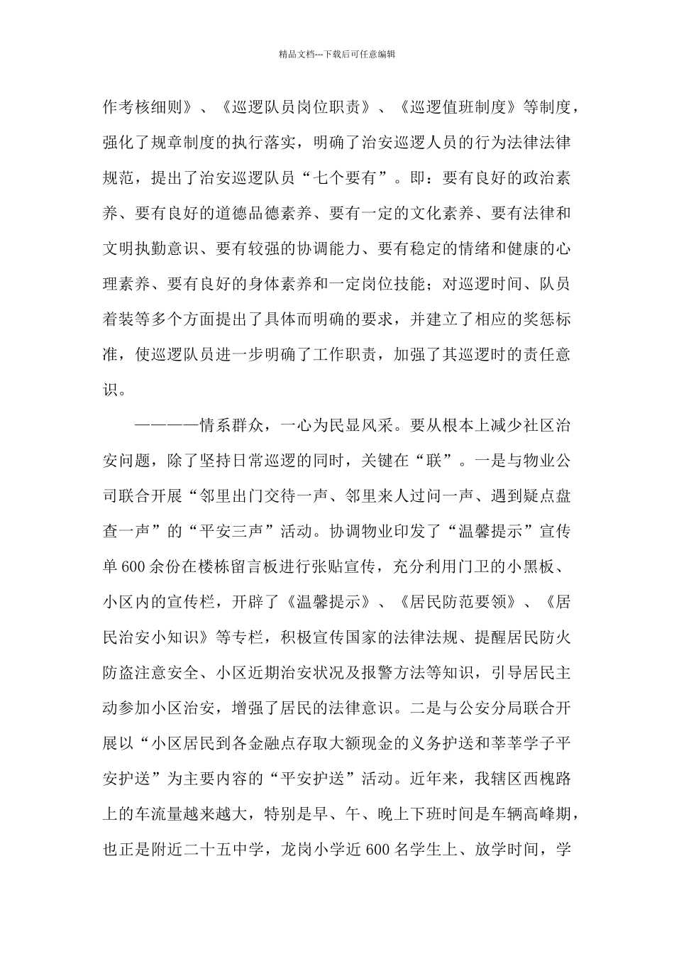 疫情期间社区志愿者先进事迹材料三篇_第2页