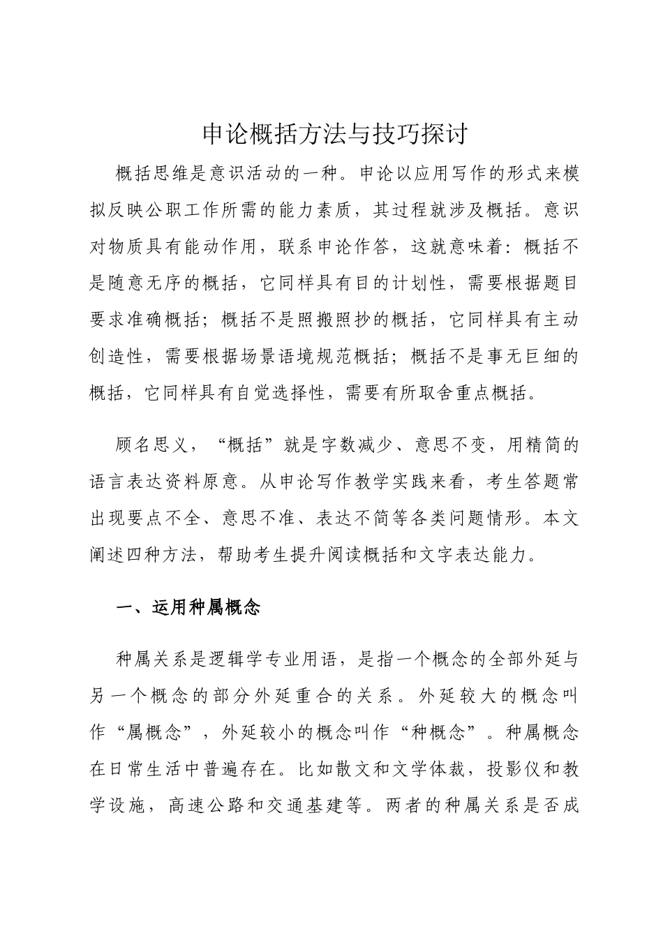 申论概括方法与技巧探讨_第1页